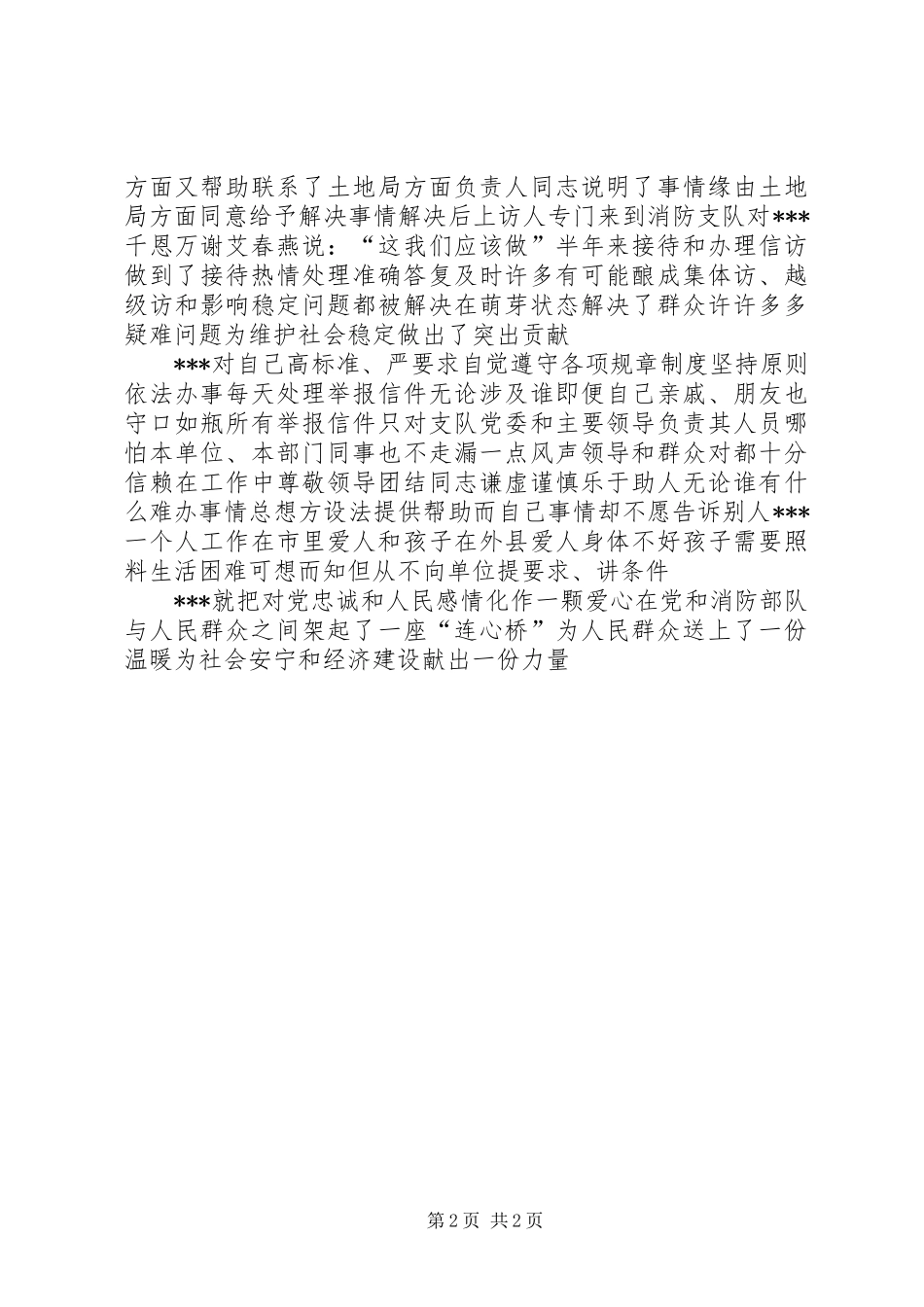 信访工作的事迹材料_第2页