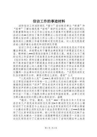 信访工作的事迹材料