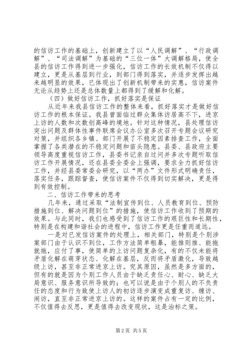 信访工作的思考及设想_第2页