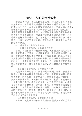 信访工作的思考及设想