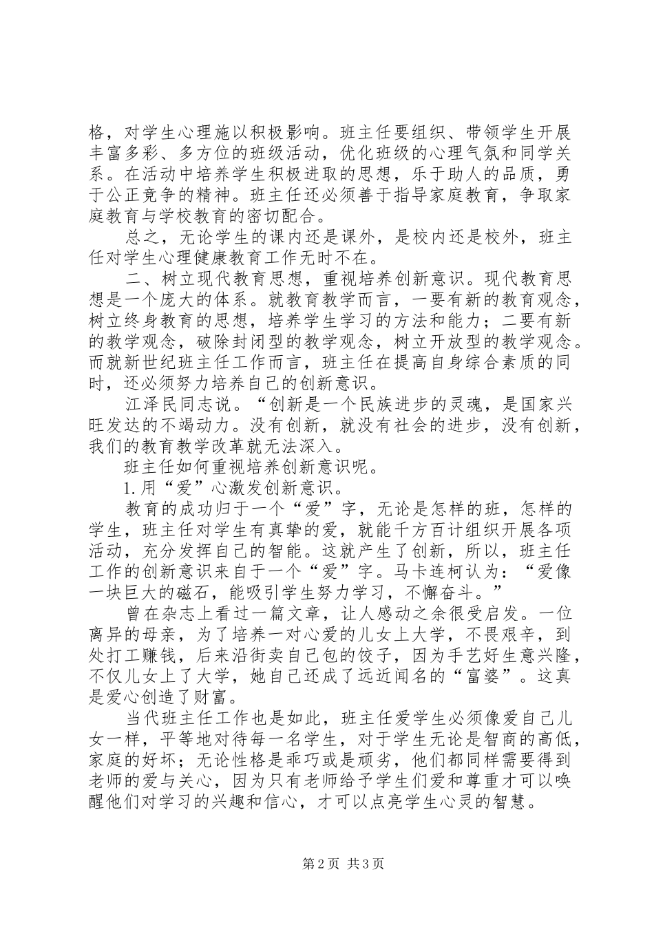 信访工作的新思维与新理念_第2页