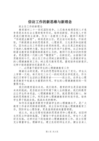 信访工作的新思维与新理念
