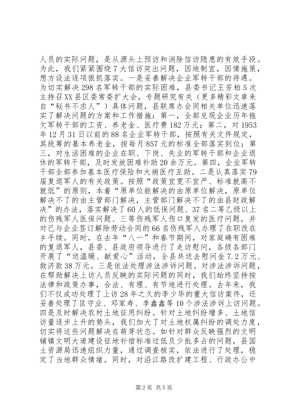 信访工作典型材料_第2页