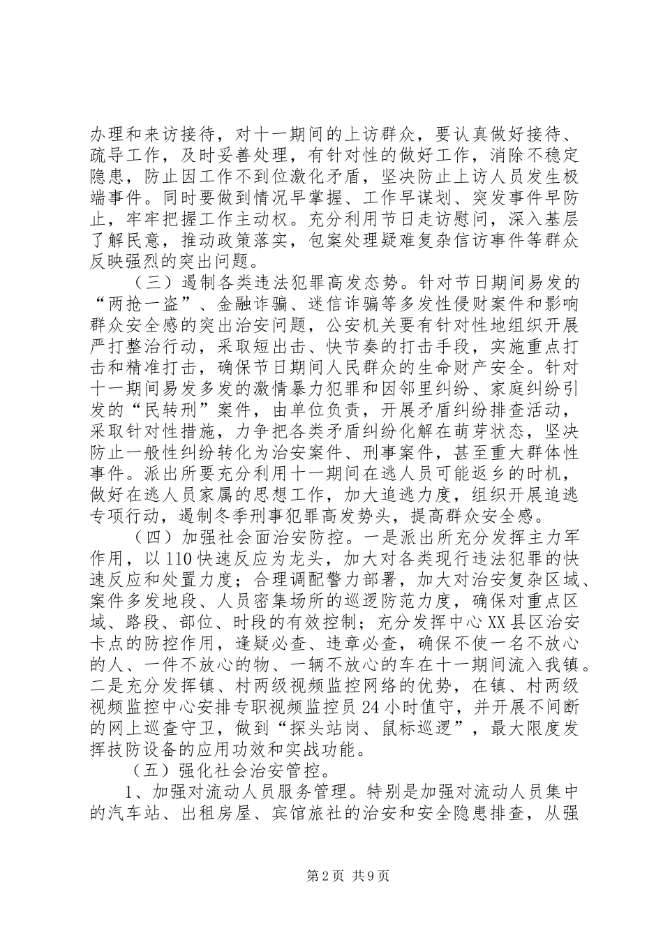 信访工作方案篇_第2页
