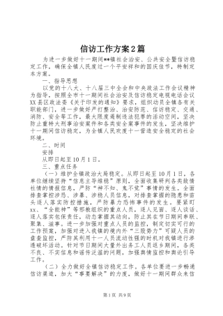 信访工作方案篇