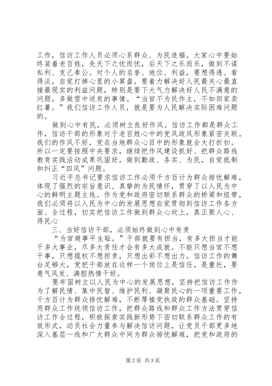 信访工作干部党务培训心得体会_第2页