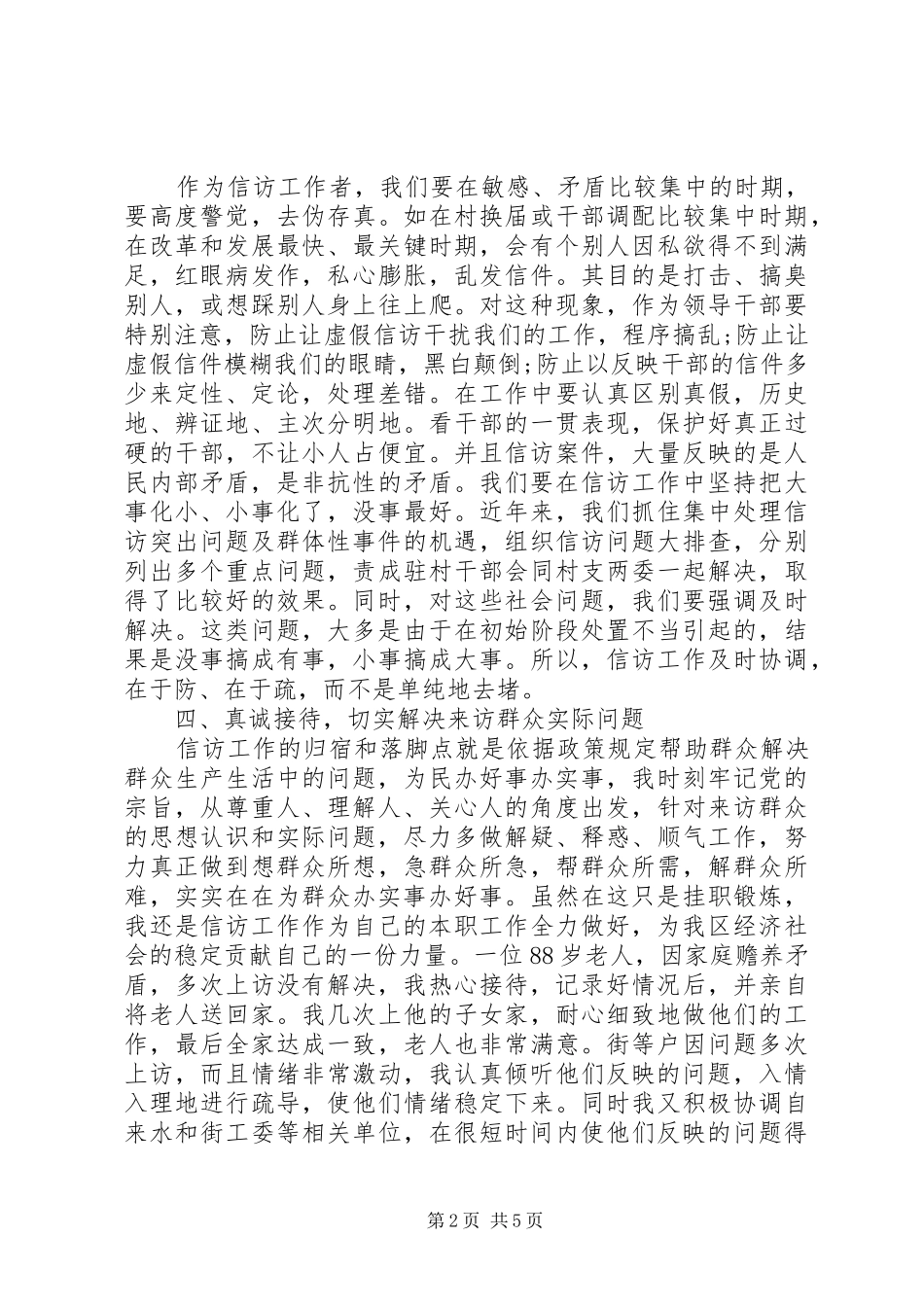 信访工作个人工作总结_第2页