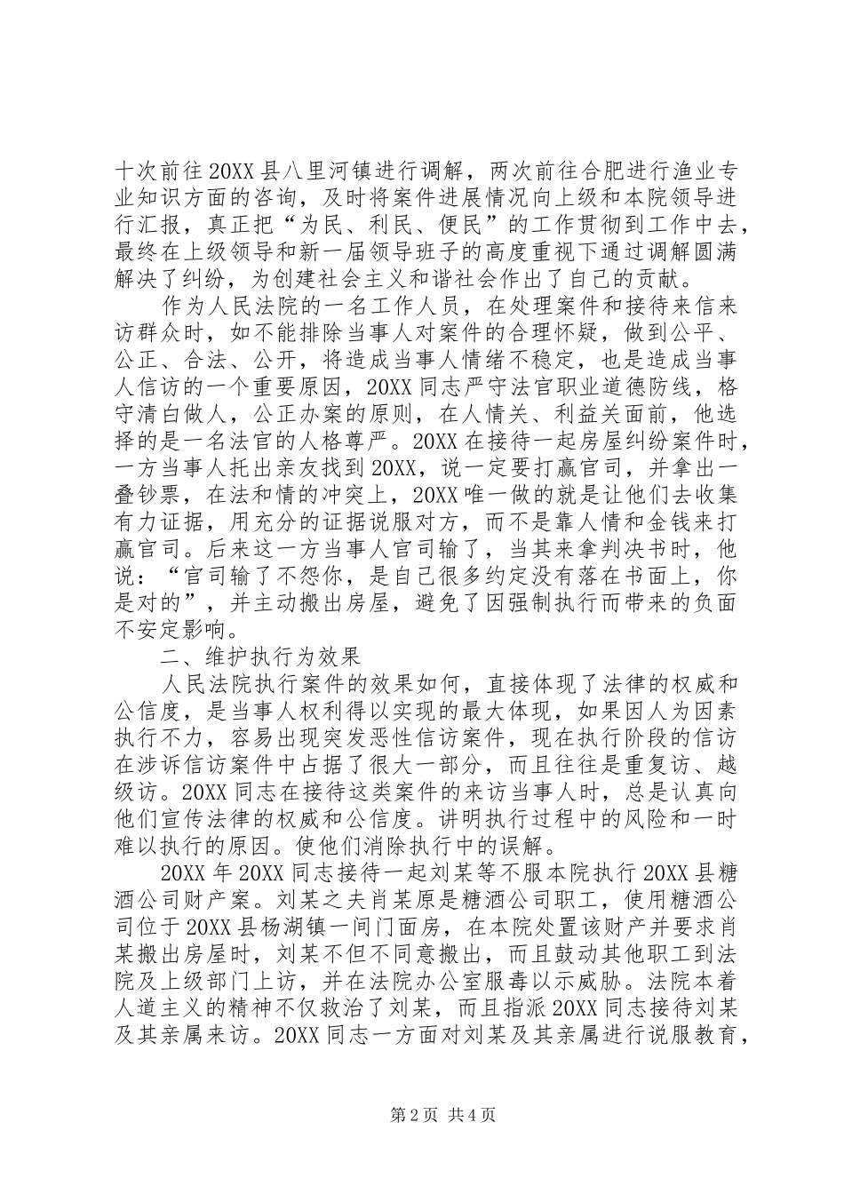 信访工作个人事迹_第2页