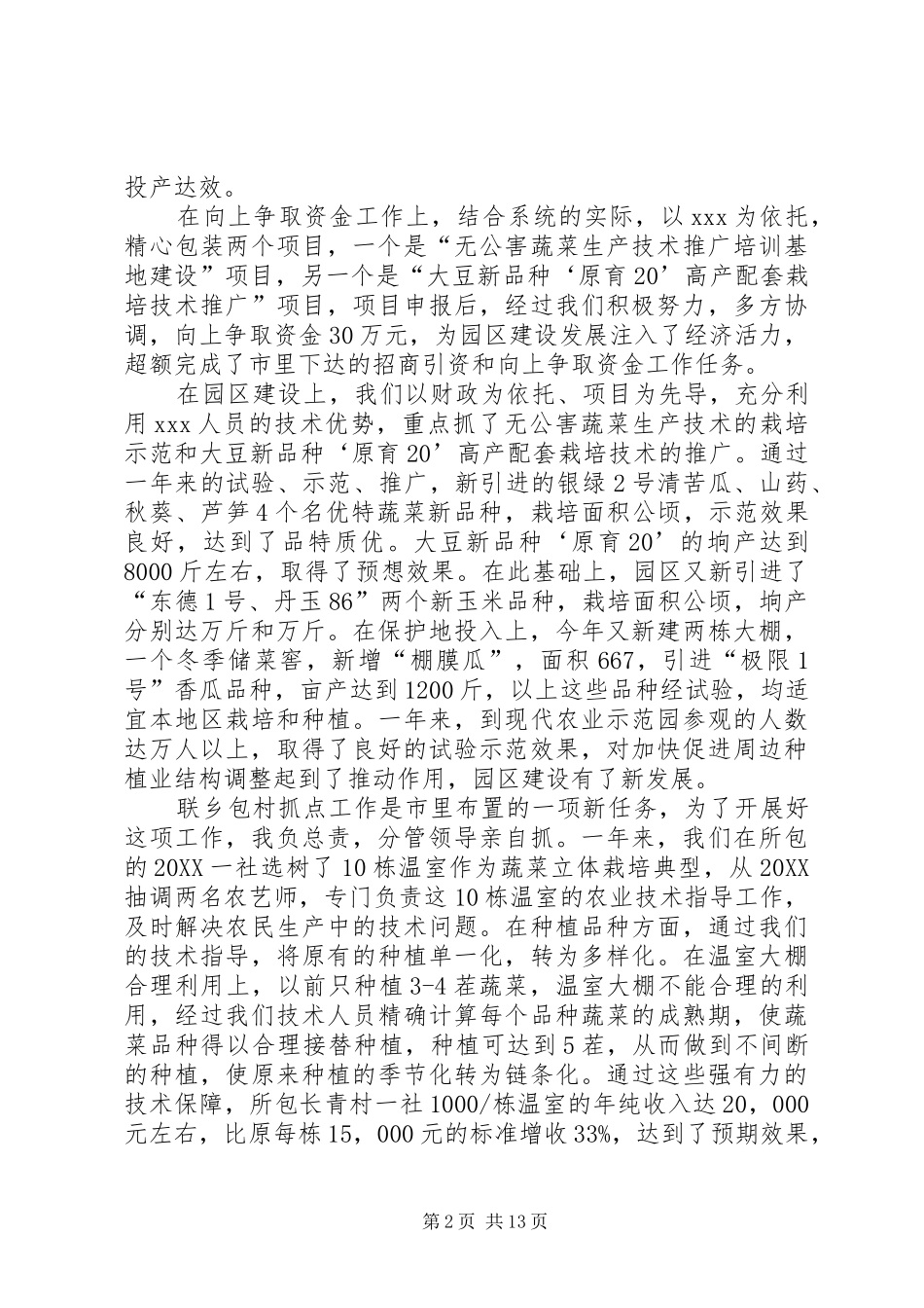 信访工作个人述职报告_第2页