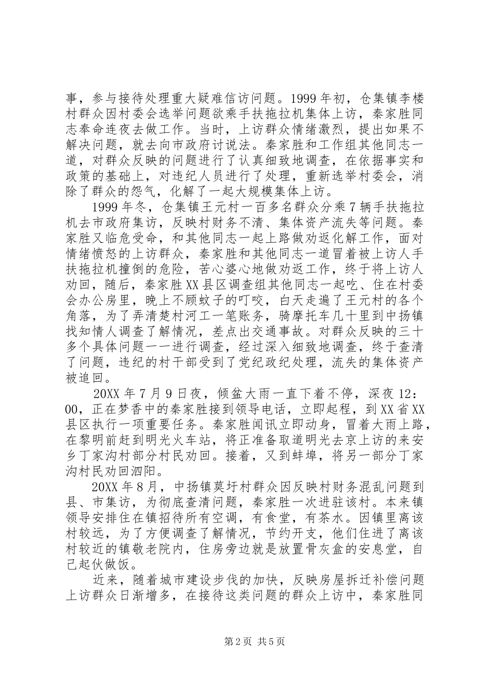 信访工作个人先进事迹_第2页