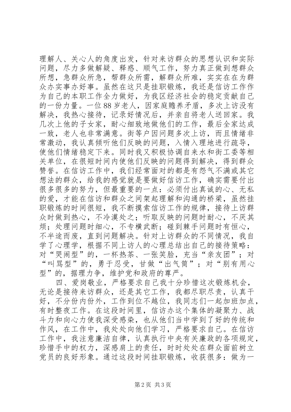 信访工作个人总结_第2页