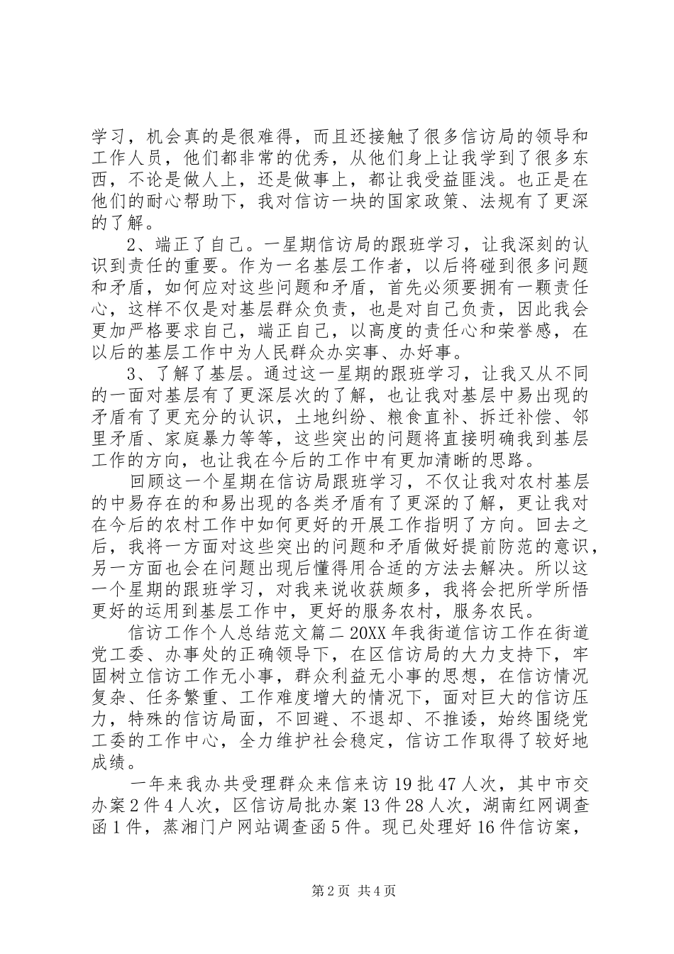 信访工作个人总结范文_第2页
