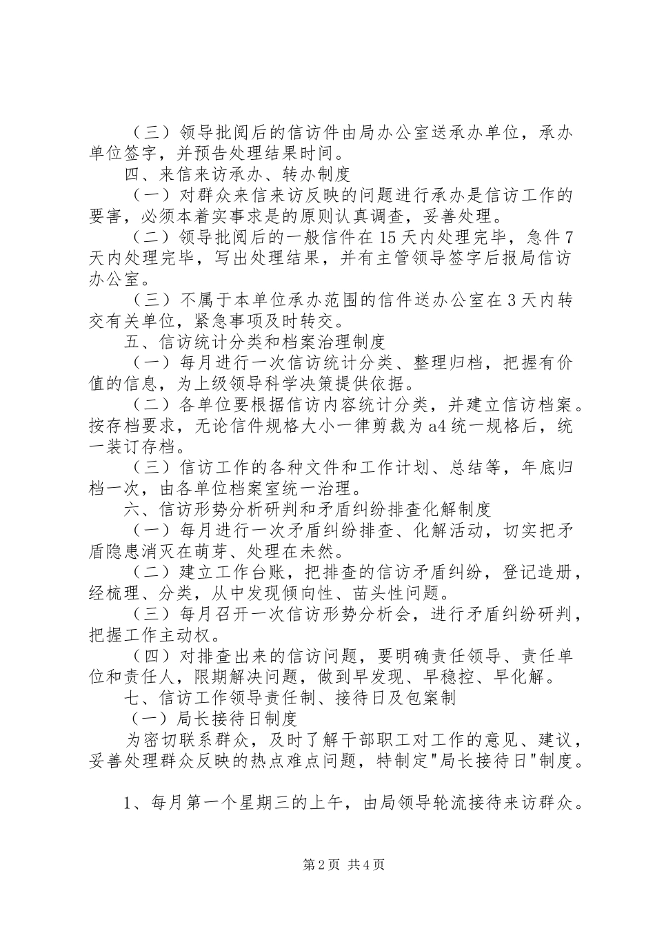 信访工作各项制度_第2页