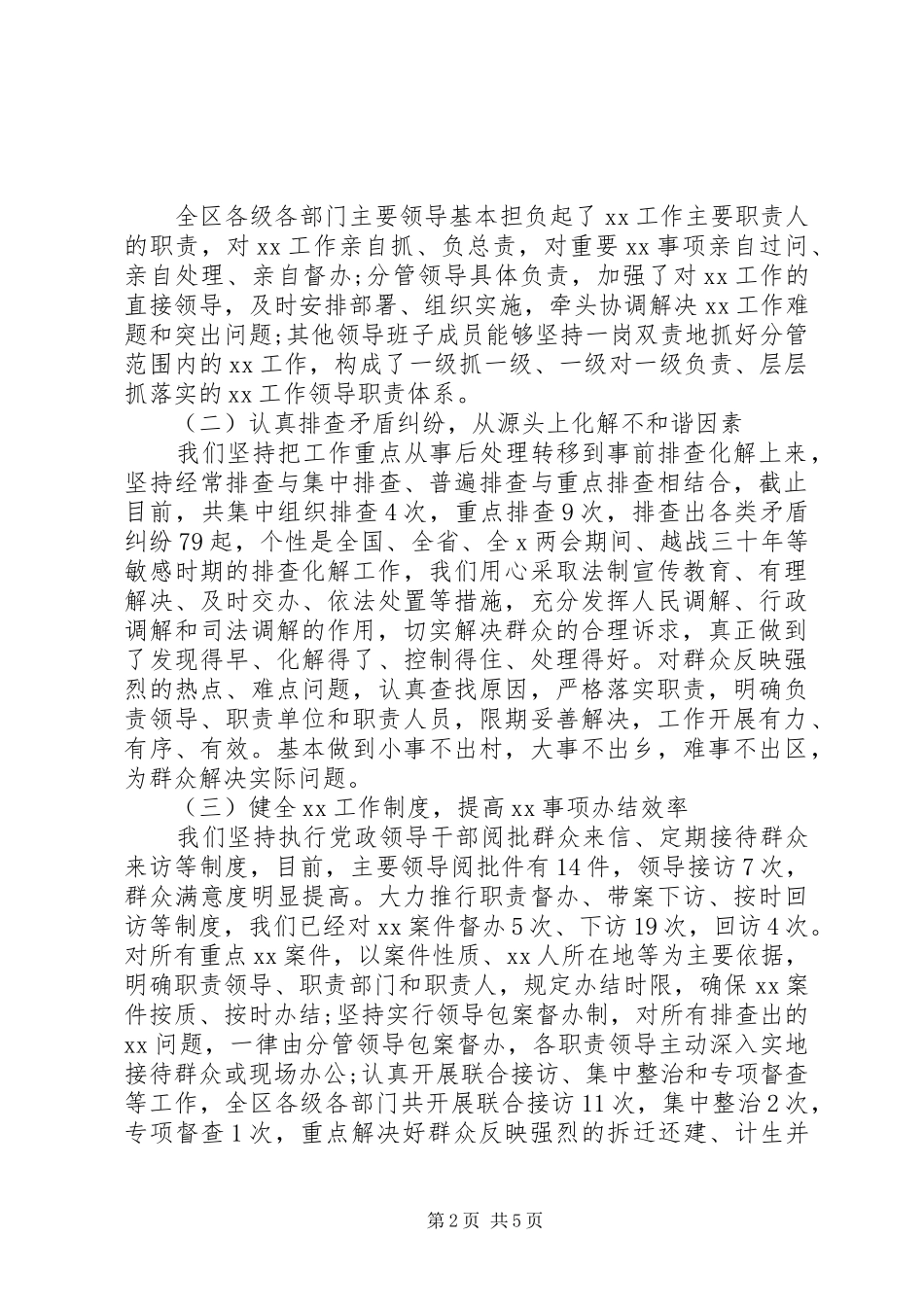 信访工作工作报告材料_第2页