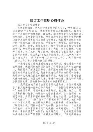 信访工作挂职心得体会