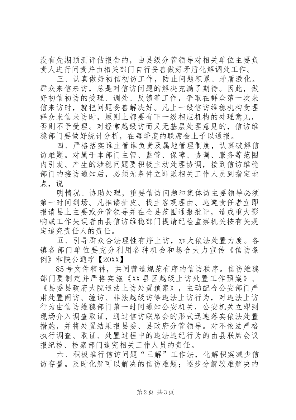 信访工作管理办法_第2页