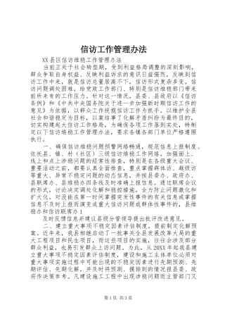 信访工作管理办法