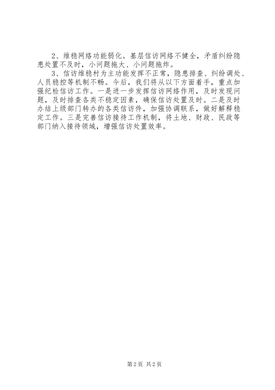信访工作汇报材料_第2页