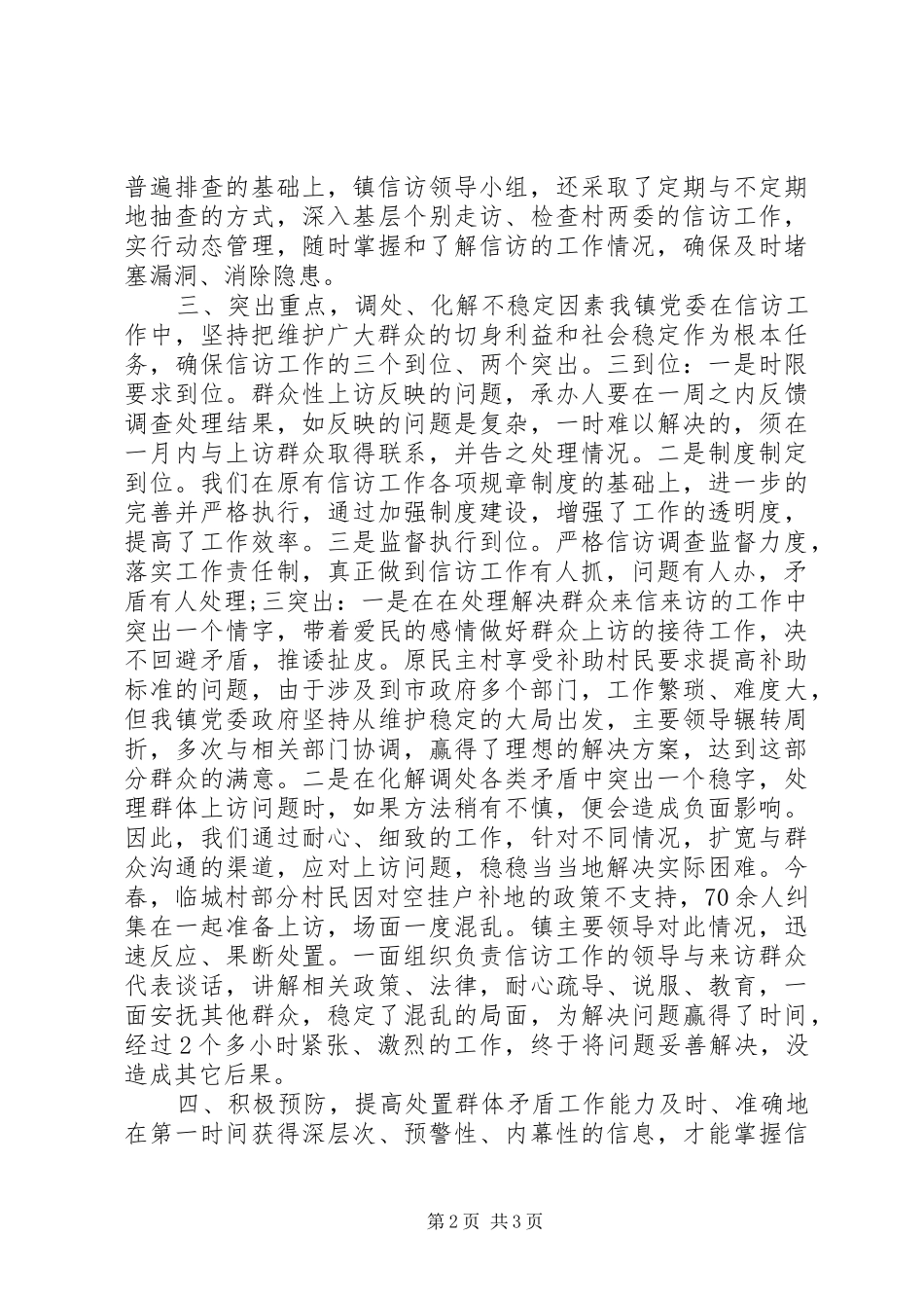 信访工作汇报范文_第2页