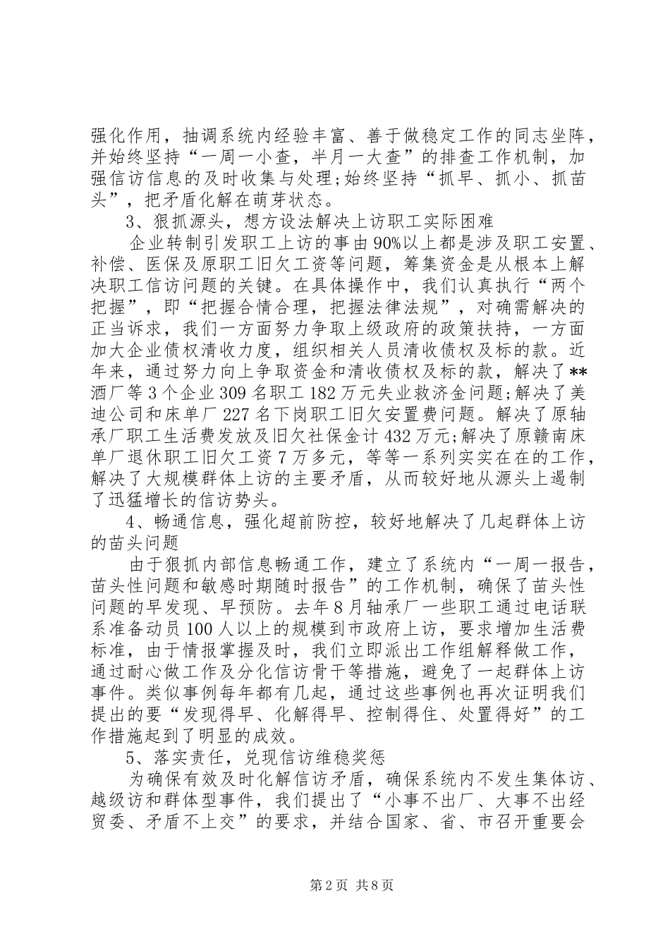 信访工作汇报总结_第2页