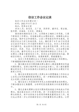 信访工作会议记录