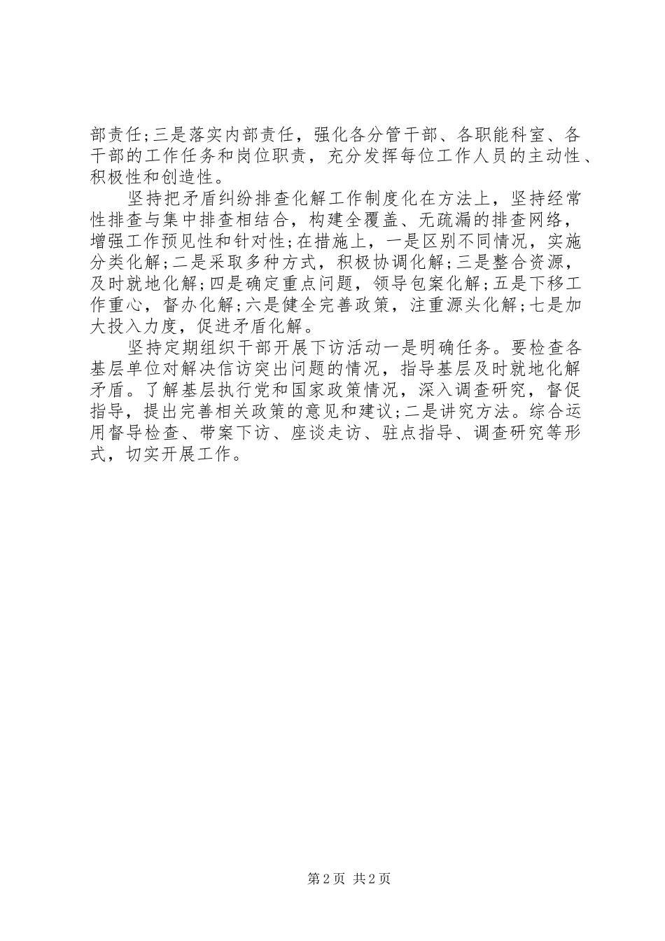 信访工作会议记录信访工作会议记录_第2页