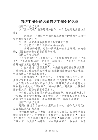 信访工作会议记录信访工作会议记录