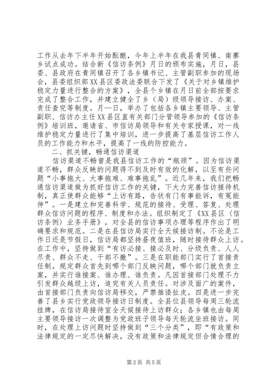 信访工作会议经验材料_第2页