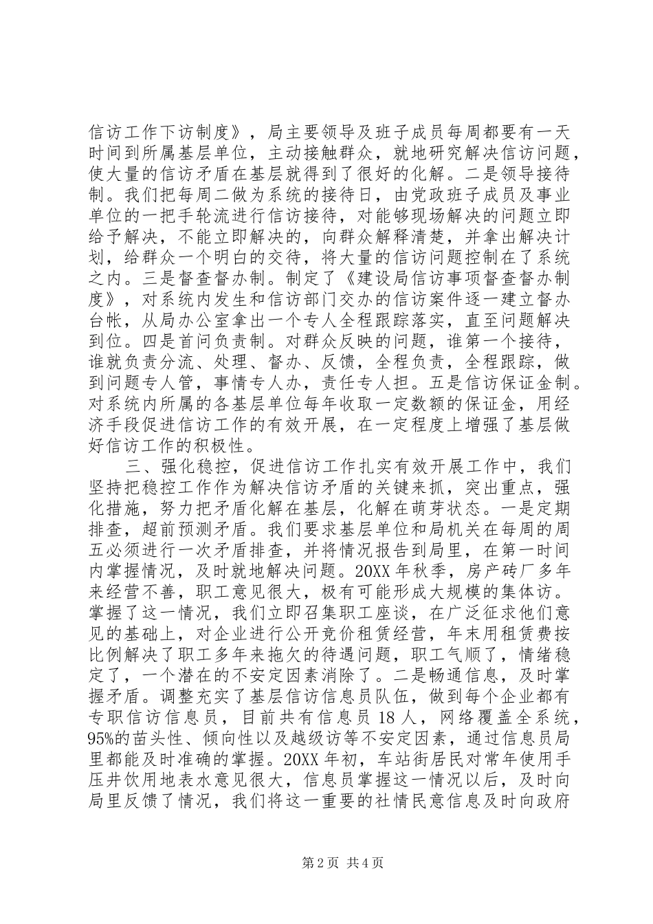 信访工作会议经验交流材料建设系统_第2页