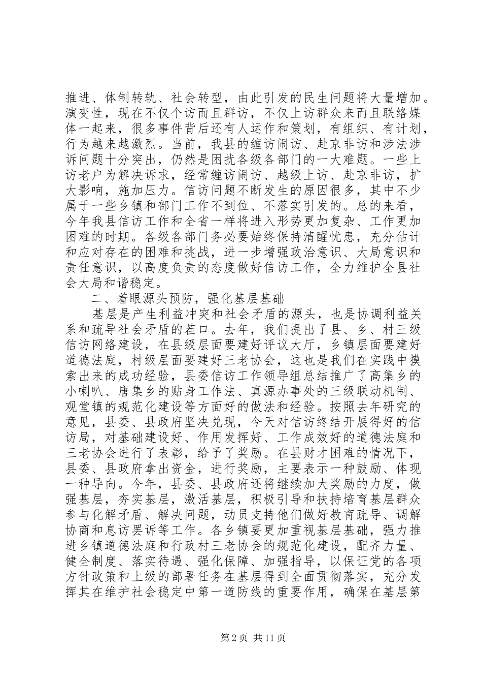 信访工作会议领导致辞_第2页