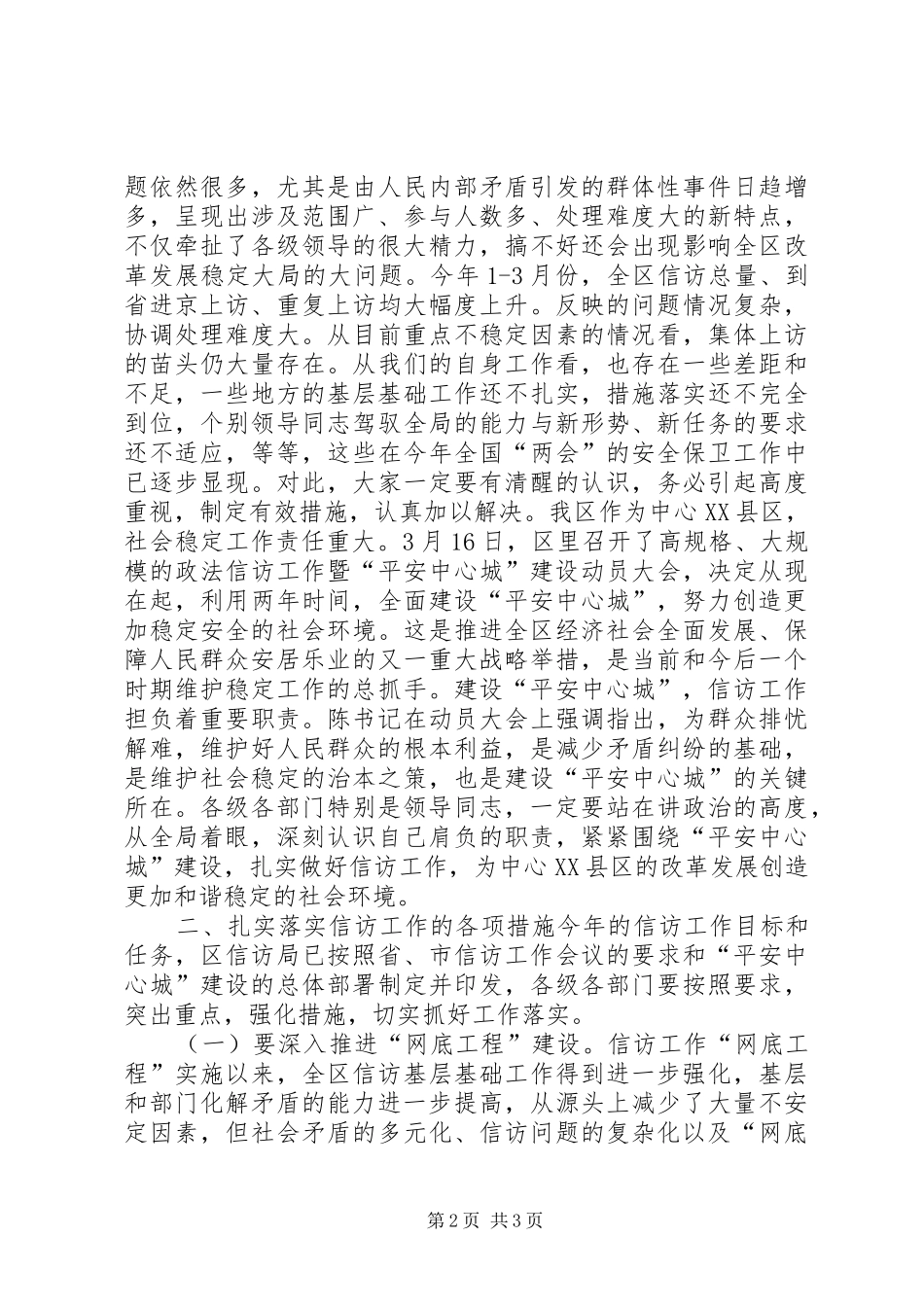 信访工作会议致辞_第2页