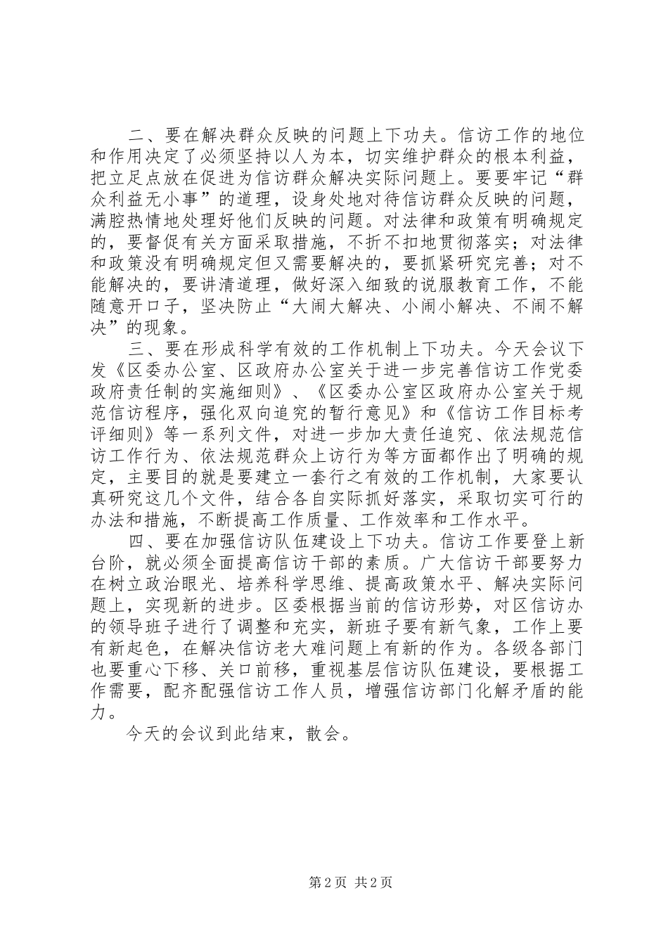 信访工作会议主持词_第2页