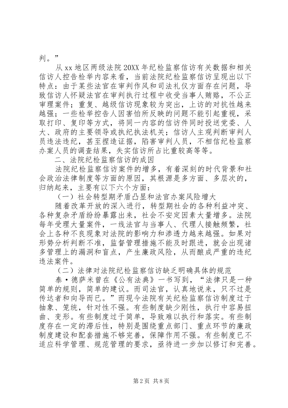 信访工作机制构建_第2页