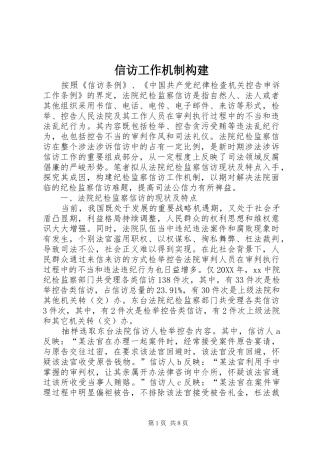 信访工作机制构建