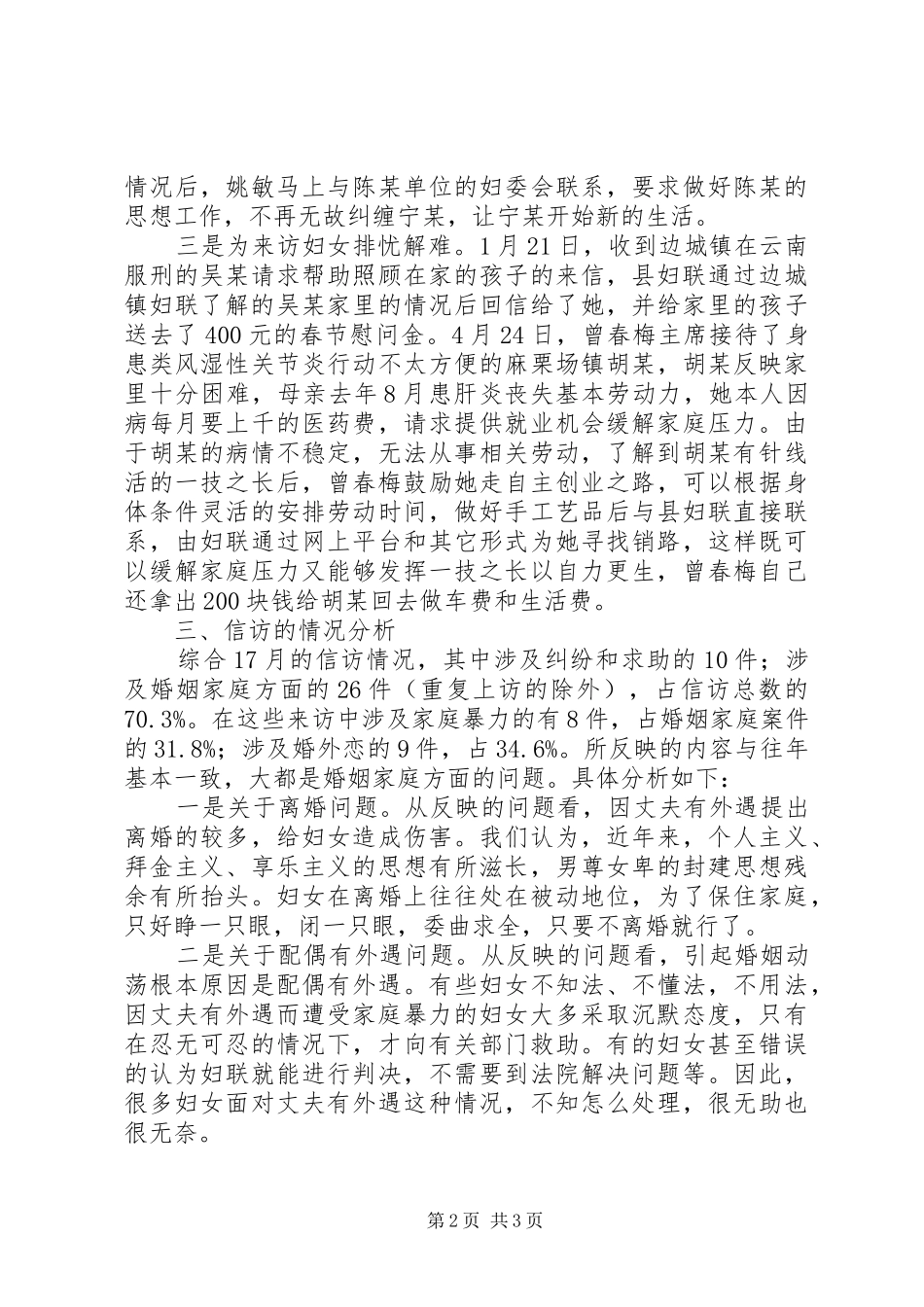 信访工作基本情况原因分析及建议_第2页