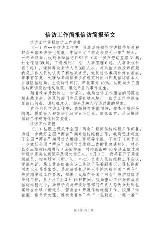 信访工作简报信访简报范文