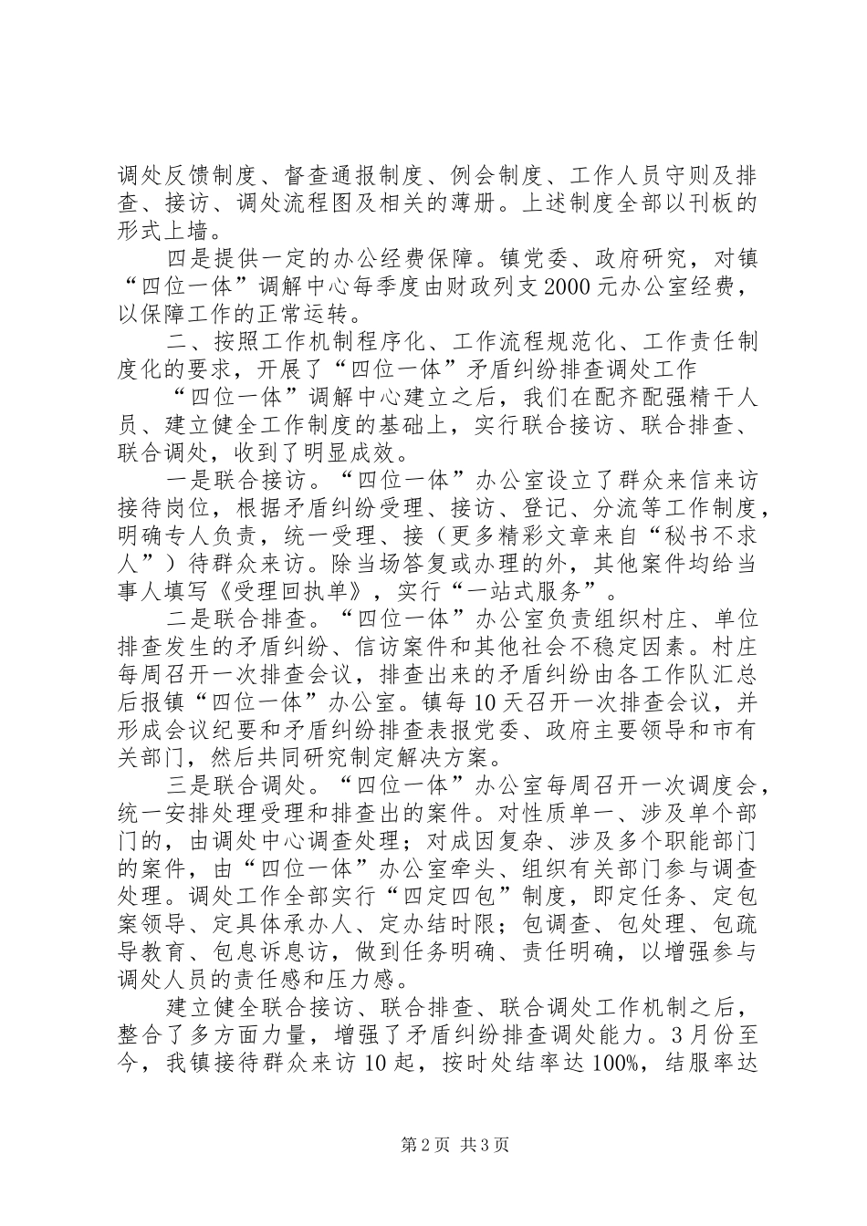 信访工作经验材料_第2页