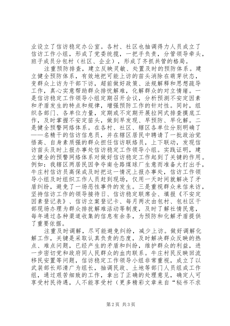 信访工作经验材料坚持积极预防的方针主动把矛盾化解在基层_第2页