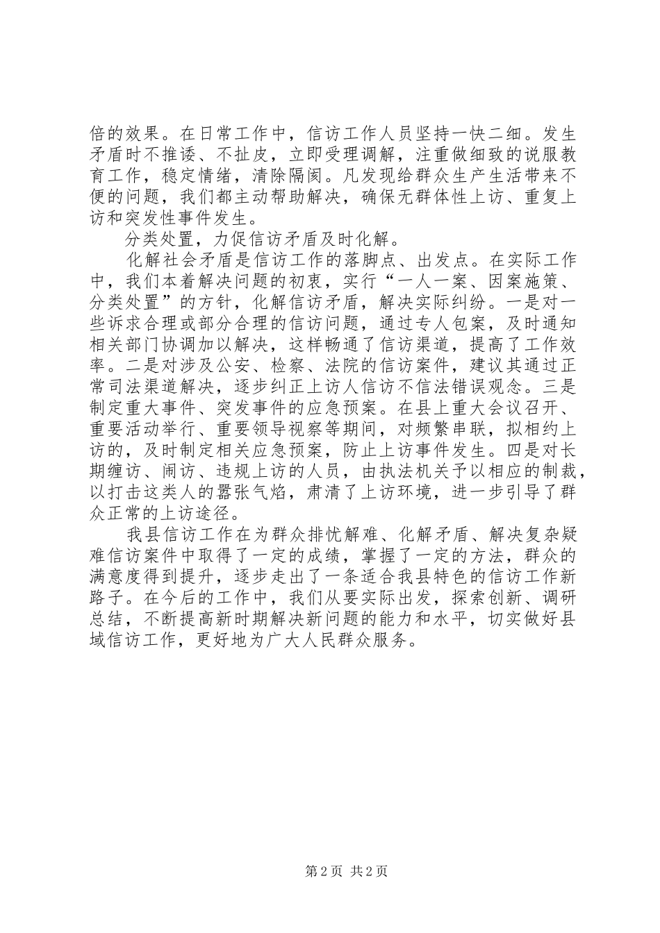 信访工作经验交流材料_第2页