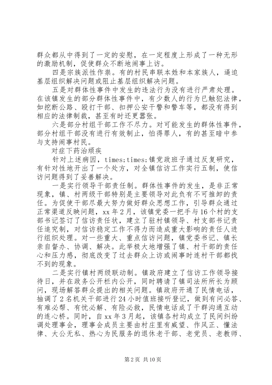 信访工作经验交流范文_第2页