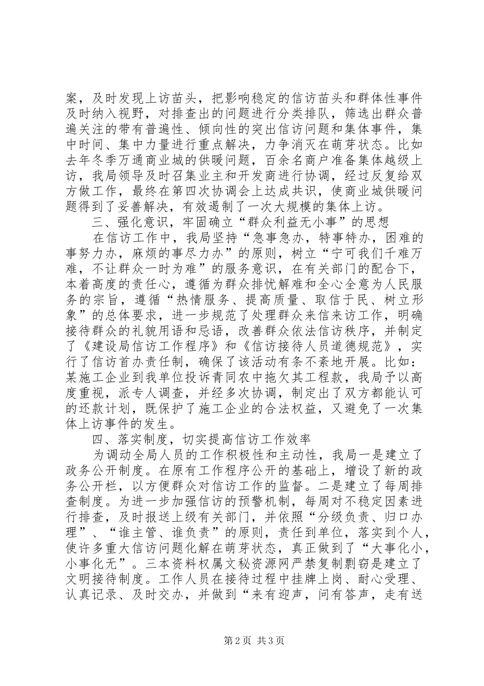 信访工作经验事迹材料_第2页