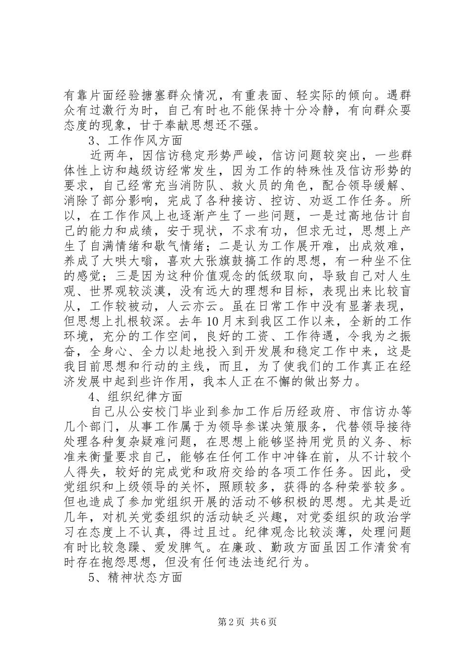 信访工作具体剖析材料报告_第2页