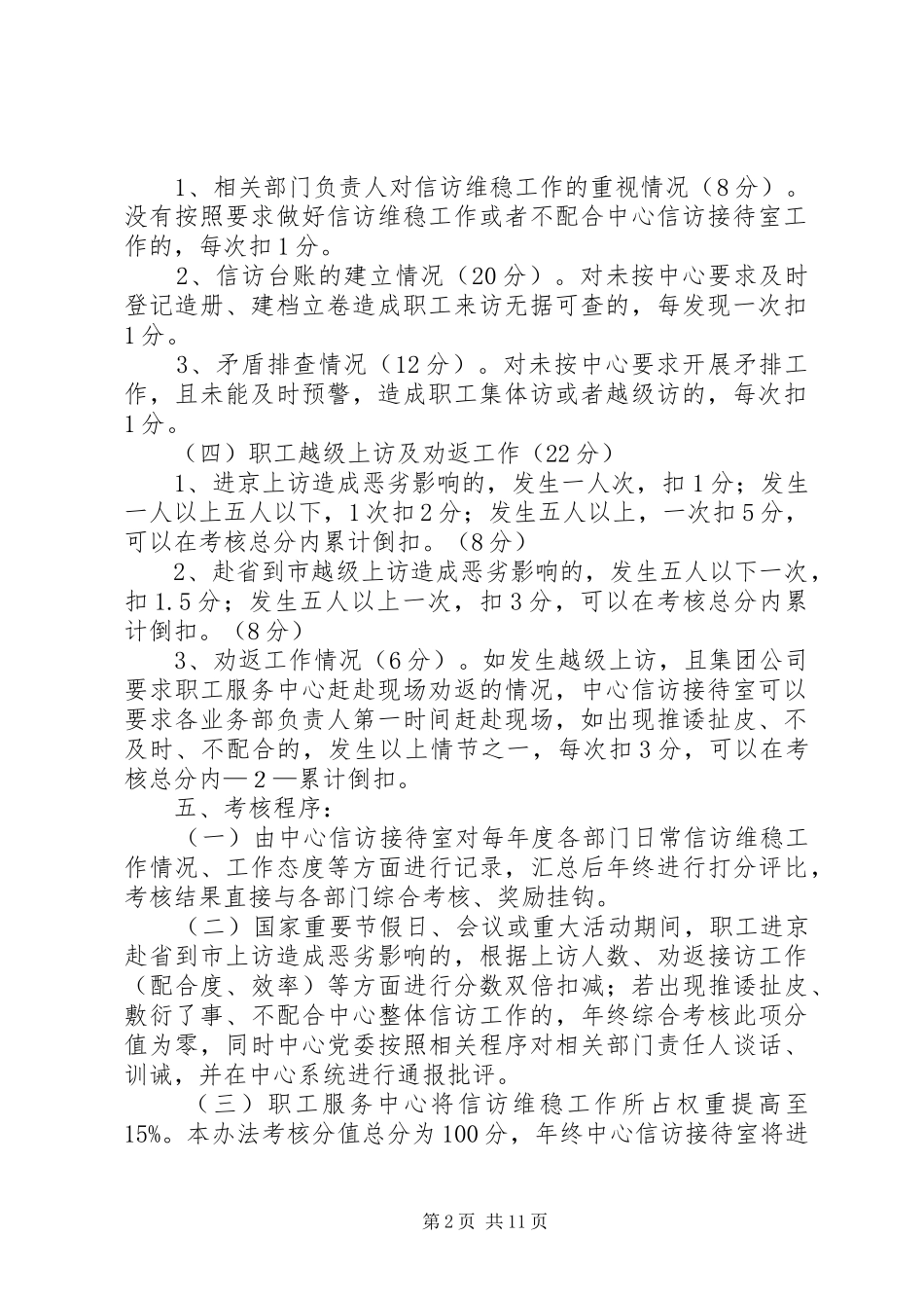 信访工作考核办法_第2页