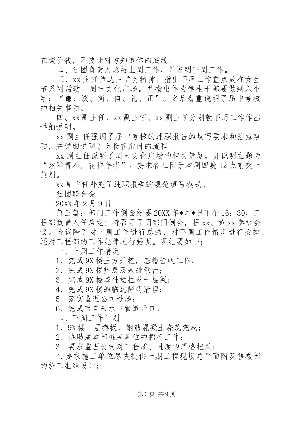 信访工作例会纪要_第2页