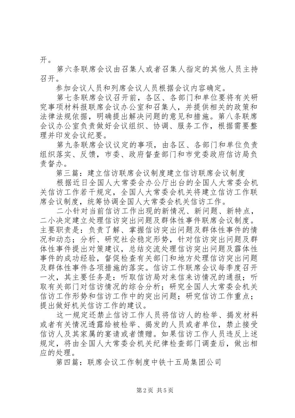 信访工作联席会议制度_第2页
