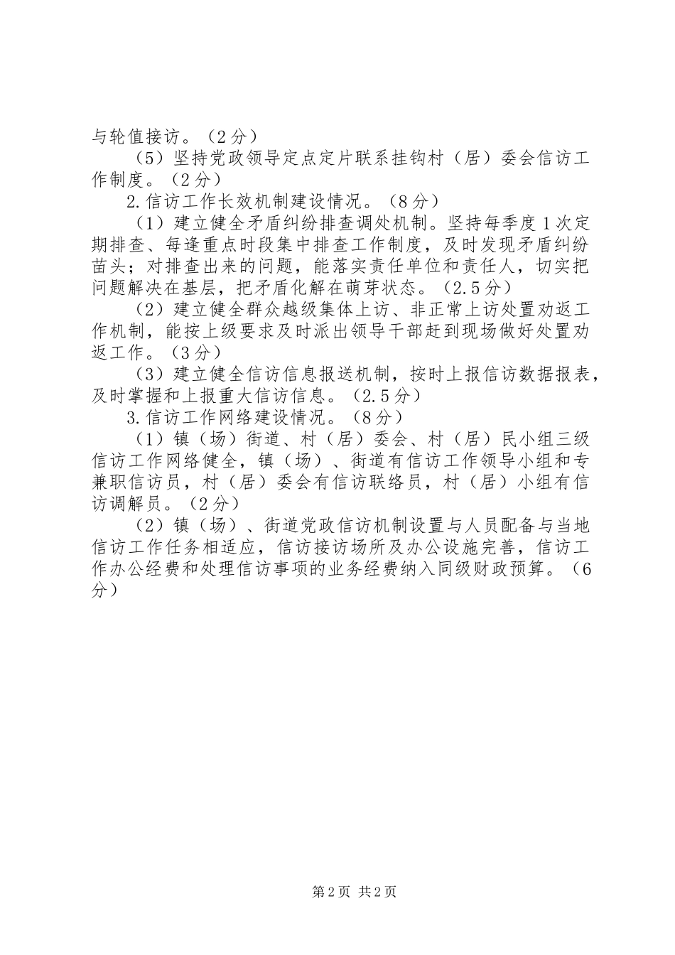 信访工作量化考核办法_第2页