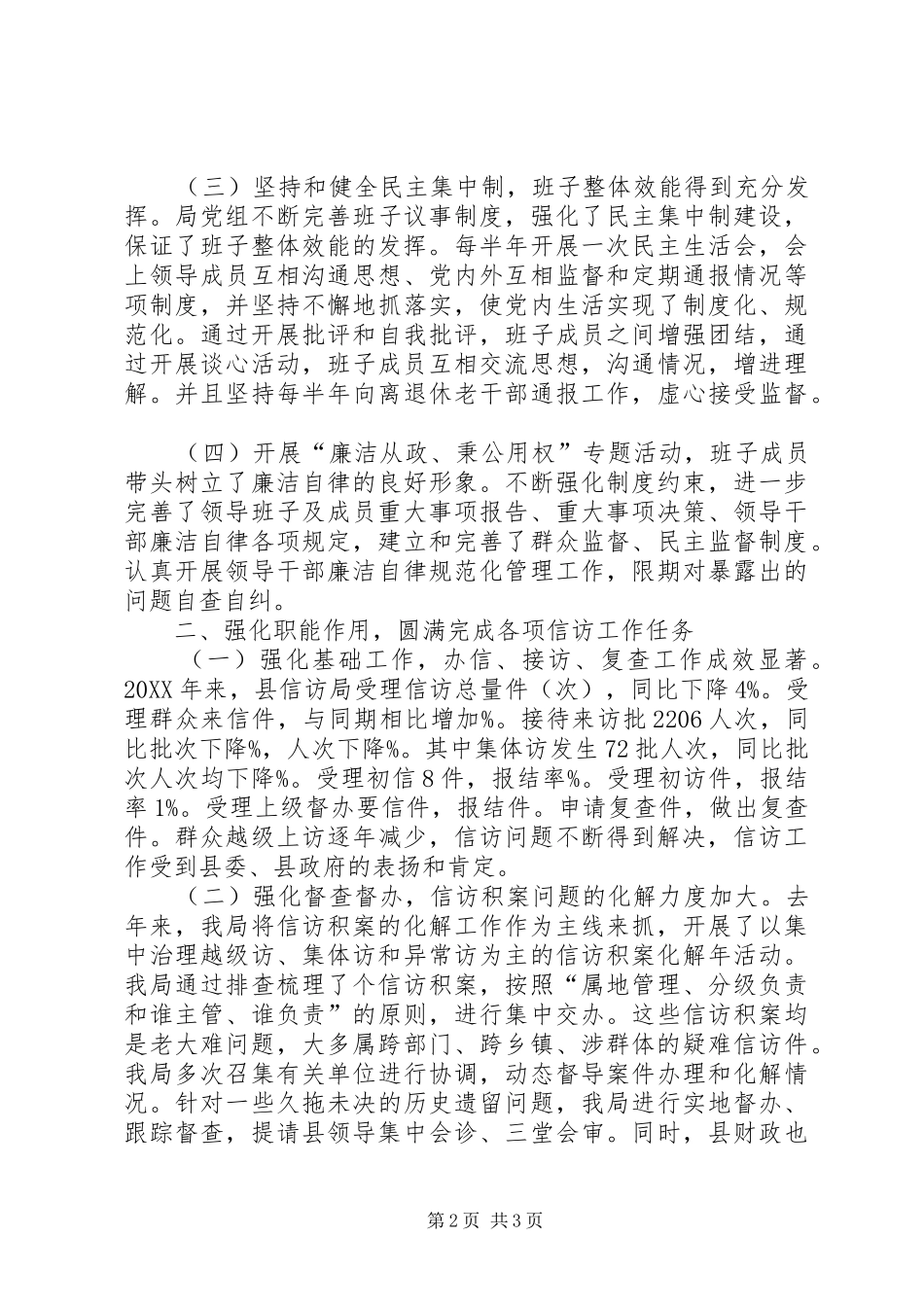 信访工作领导班子工作总结_第2页