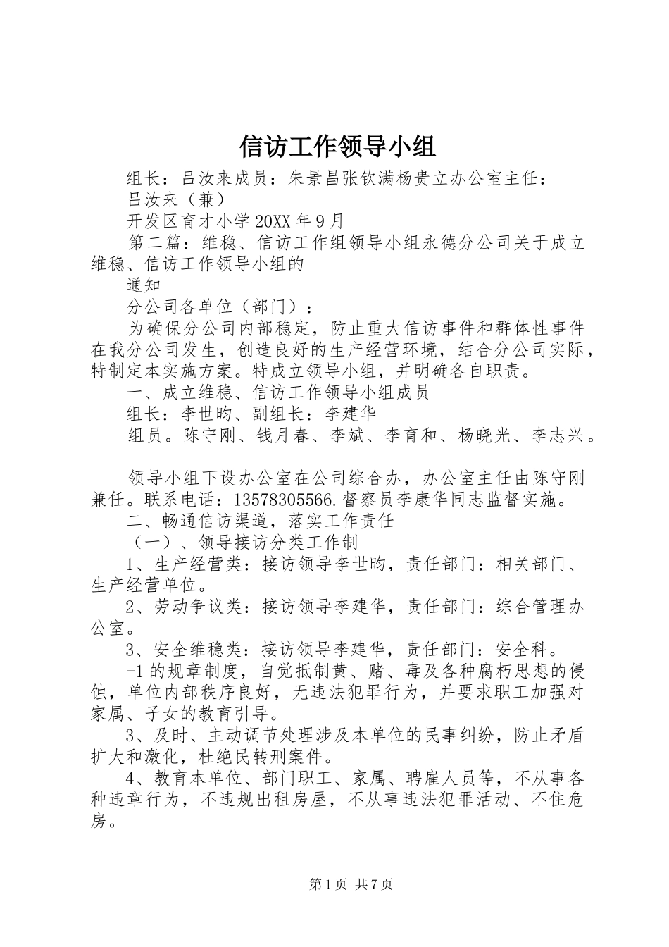信访工作领导小组_第1页