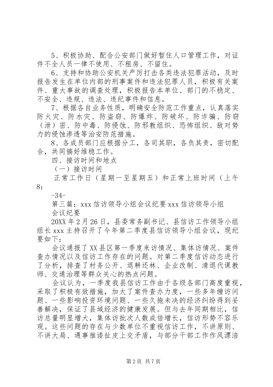 信访工作领导小组_第2页