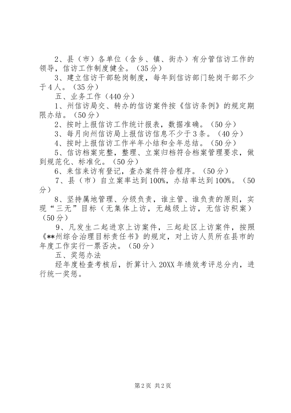 信访工作目标管理责任书_第2页